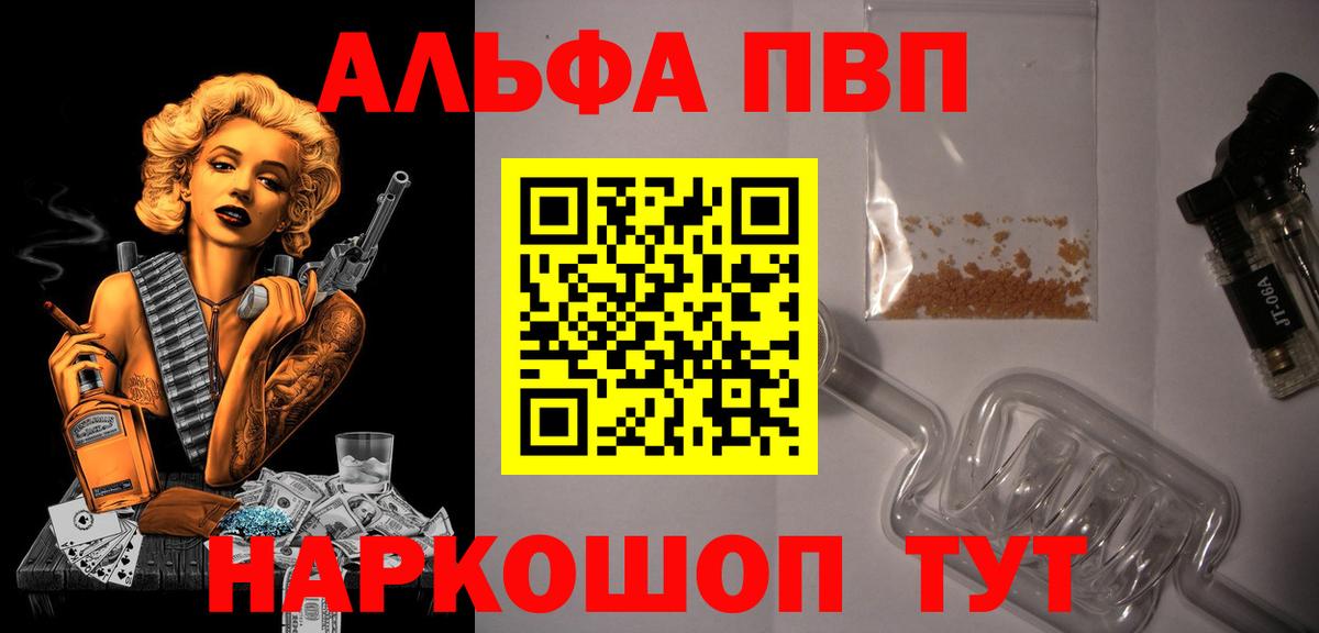 Альфа ПВП Crystall  Alfa_PVP  Альфа ПВП Crystall  Краснотурьинск  Вход с VPN 