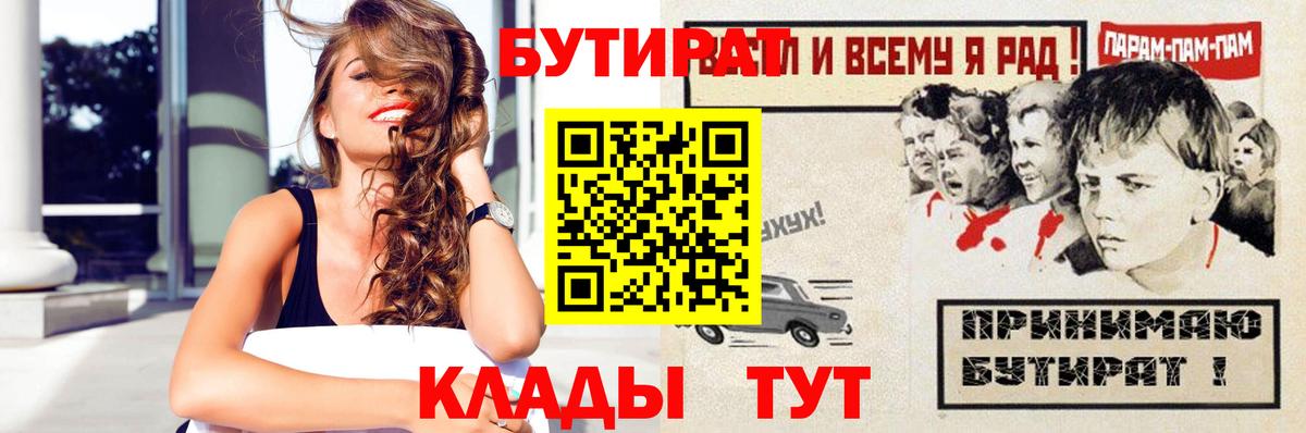 Бутират 99%  Вход с VPN  Краснотурьинск 