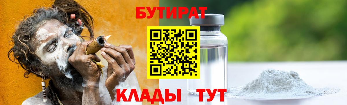 БУТИРАТ 1.4BDO Краснотурьинск