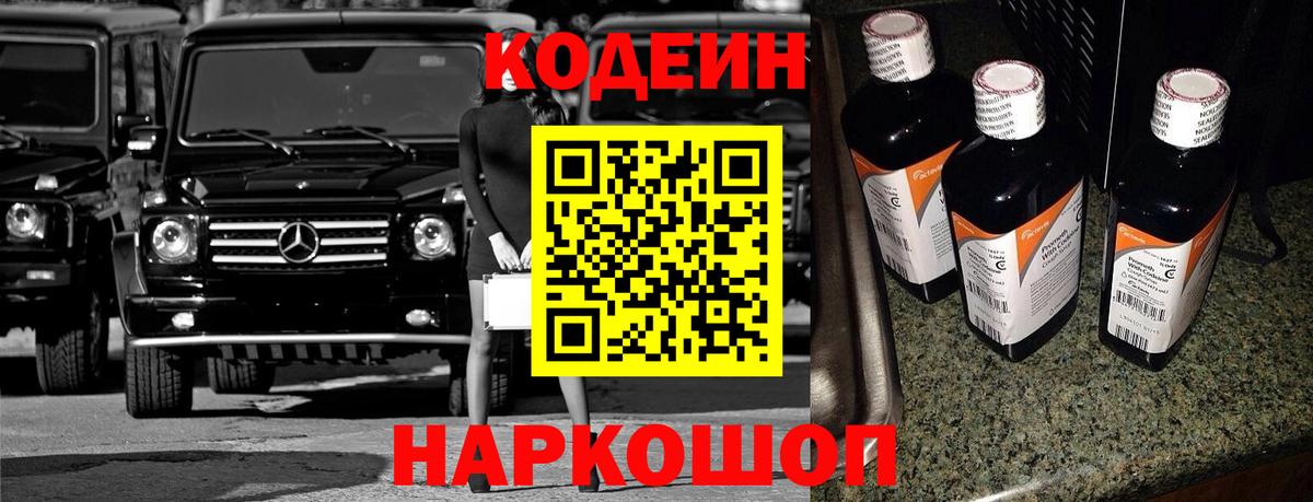 Codein Purple Drank  Вход с VPN  Краснотурьинск 
