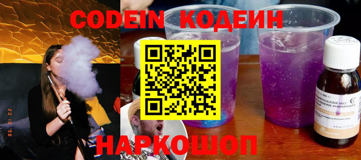 Codein Purple Drank Краснотурьинск