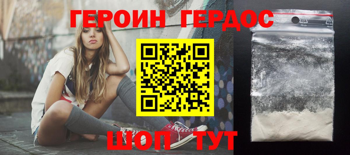 ГЕРОИН герыч Краснотурьинск