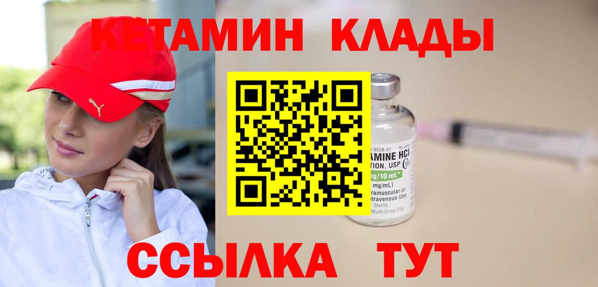 Краснотурьинск  КЕТАМИН VHQ  КЕТАМИН VHQ  Вход с VPN 