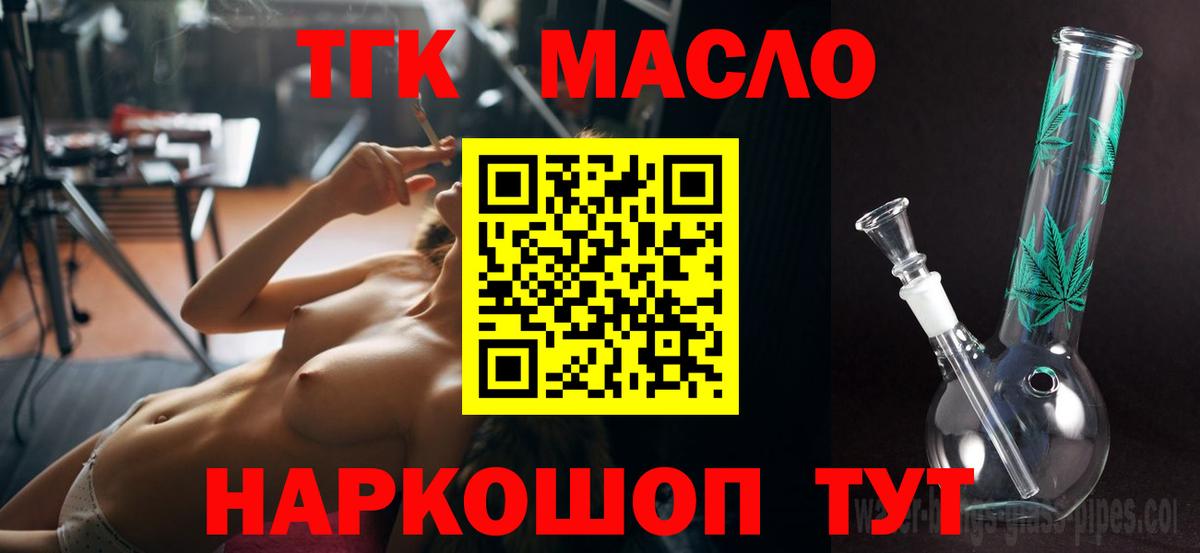 Краснотурьинск  Дистиллят ТГК THC oil  Вход с VPN 